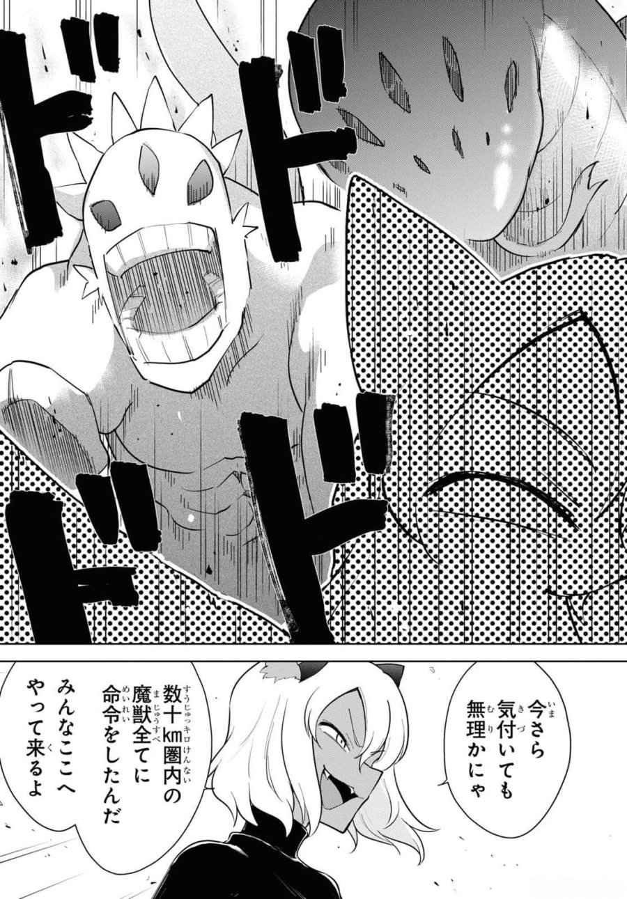 チートスキル『死者蘇生』が覚醒して、いにしえの魔王軍を復活させてしまいました～誰も死なせない最強ヒーラー～ 第43話 - Trang 29
