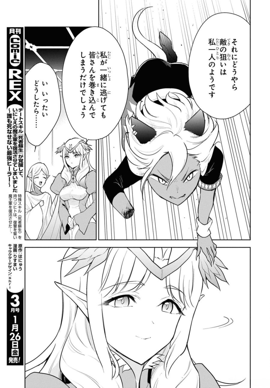 チートスキル『死者蘇生』が覚醒して、いにしえの魔王軍を復活させてしまいました～誰も死なせない最強ヒーラー～ 第43話 - Trang 3