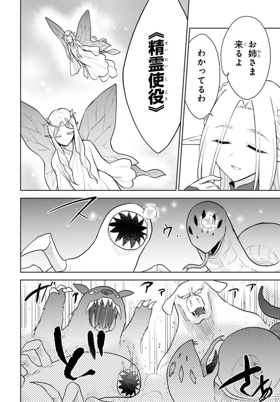 チートスキル『死者蘇生』が覚醒して、いにしえの魔王軍を復活させてしまいました～誰も死なせない最強ヒーラー～ 第43話 - Trang 32