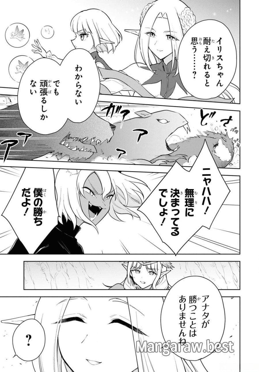 チートスキル『死者蘇生』が覚醒して、いにしえの魔王軍を復活させてしまいました～誰も死なせない最強ヒーラー～ 第43話 - Trang 33