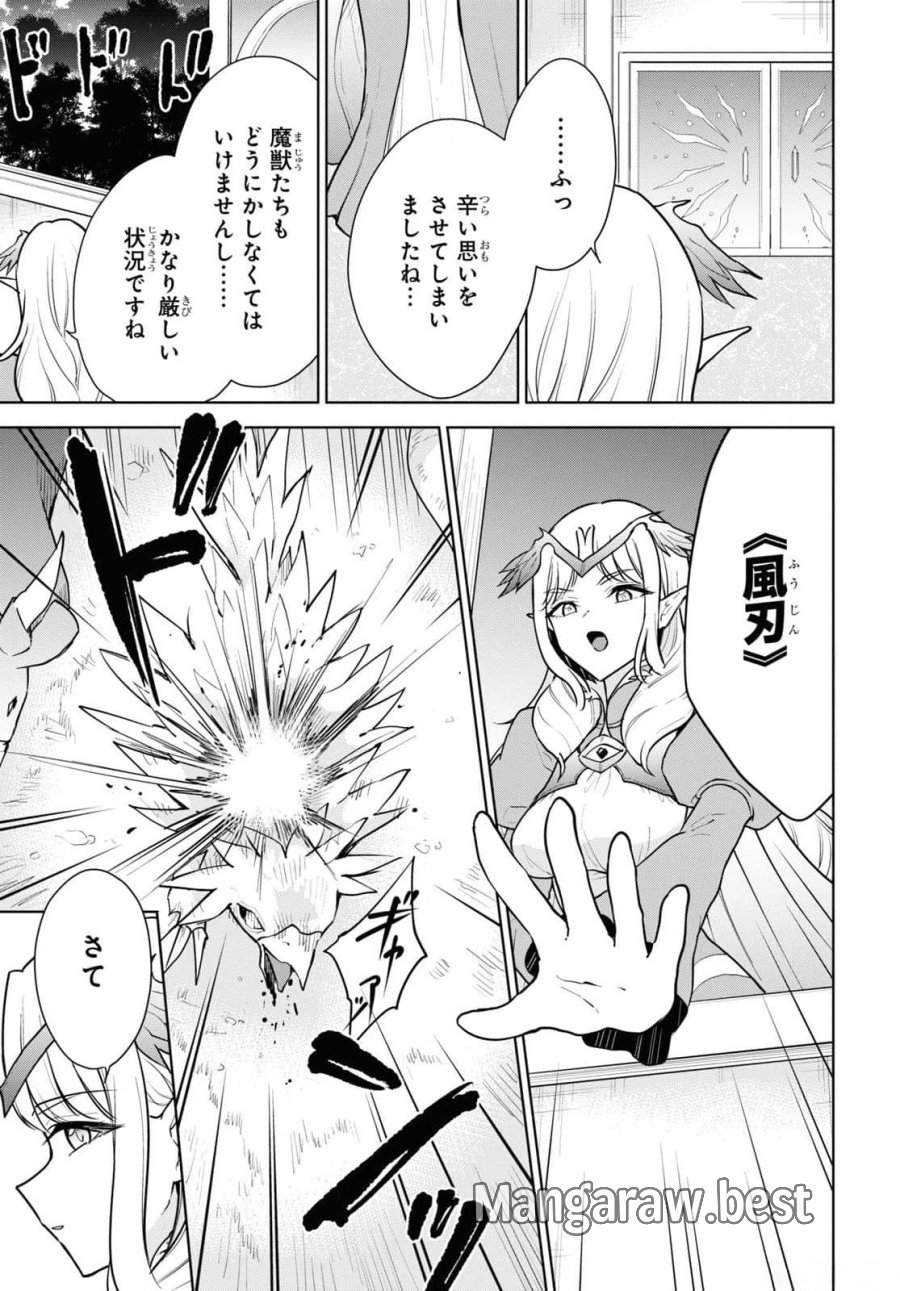 チートスキル『死者蘇生』が覚醒して、いにしえの魔王軍を復活させてしまいました～誰も死なせない最強ヒーラー～ 第43話 - Trang 5