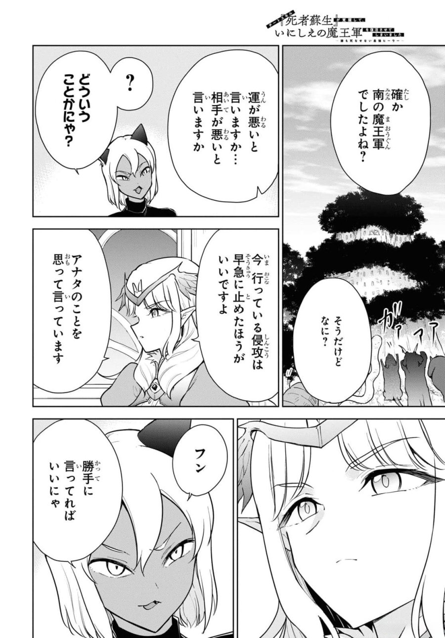 チートスキル『死者蘇生』が覚醒して、いにしえの魔王軍を復活させてしまいました～誰も死なせない最強ヒーラー～ 第43話 - Trang 8