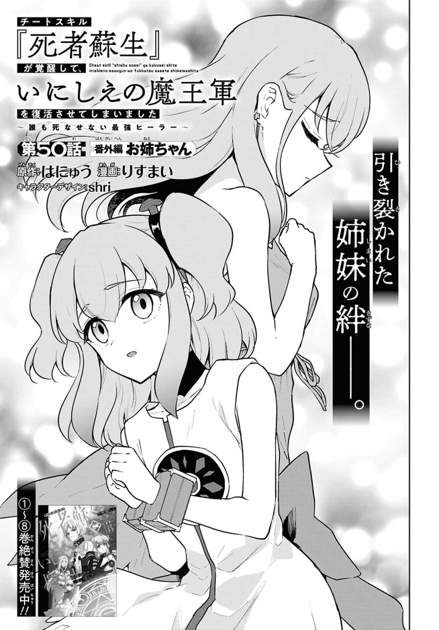 チートスキル『死者蘇生』が覚醒して、いにしえの魔王軍を復活させてしまいました～誰も死なせない最強ヒーラー～ 第50話 - Trang 1