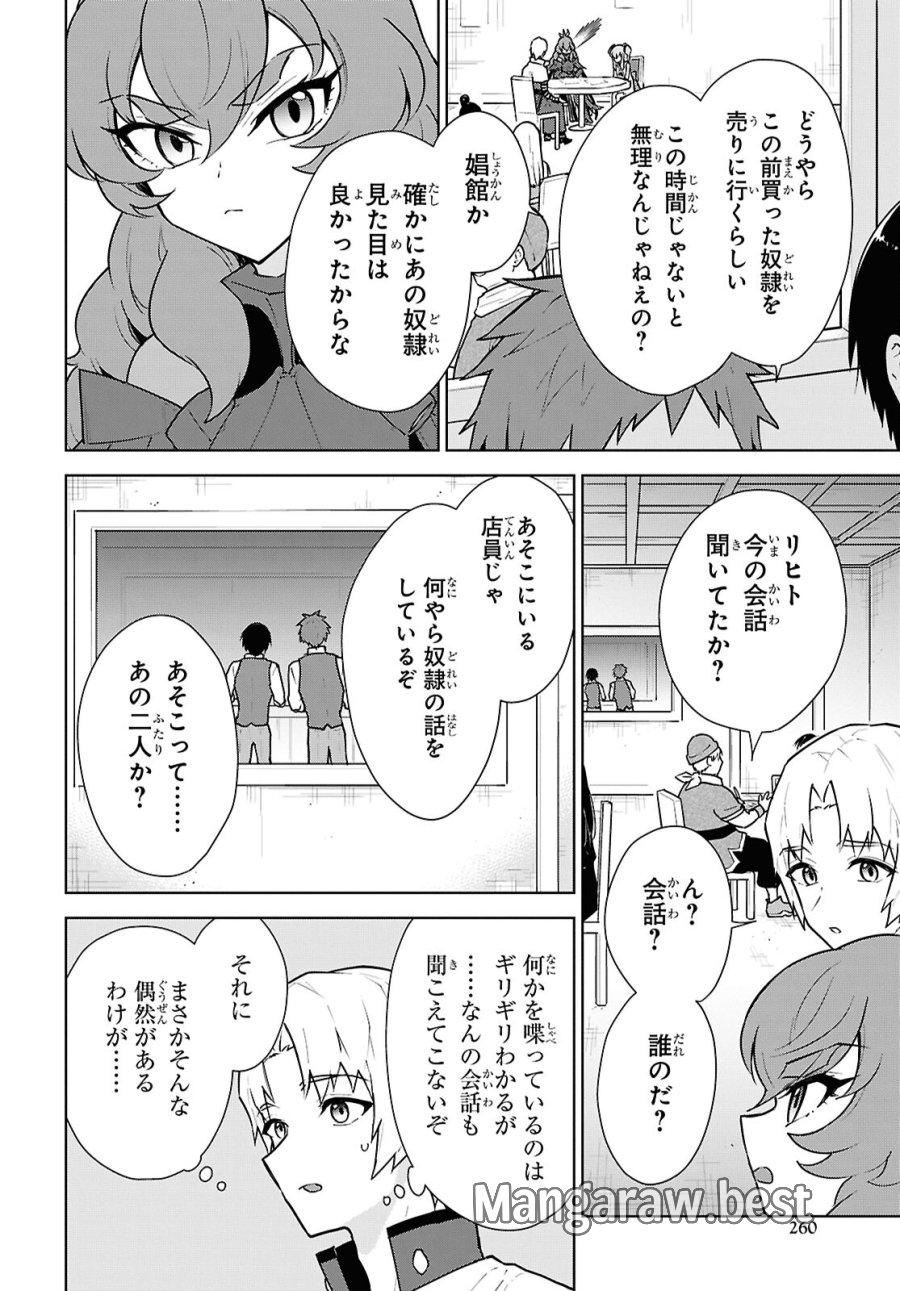 チートスキル『死者蘇生』が覚醒して、いにしえの魔王軍を復活させてしまいました～誰も死なせない最強ヒーラー～ 第50話 - Trang 10