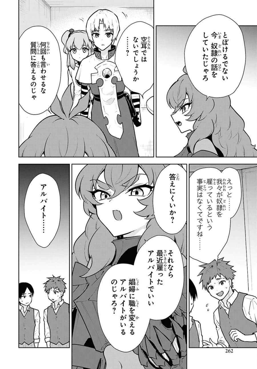 チートスキル『死者蘇生』が覚醒して、いにしえの魔王軍を復活させてしまいました～誰も死なせない最強ヒーラー～ 第50話 - Trang 12
