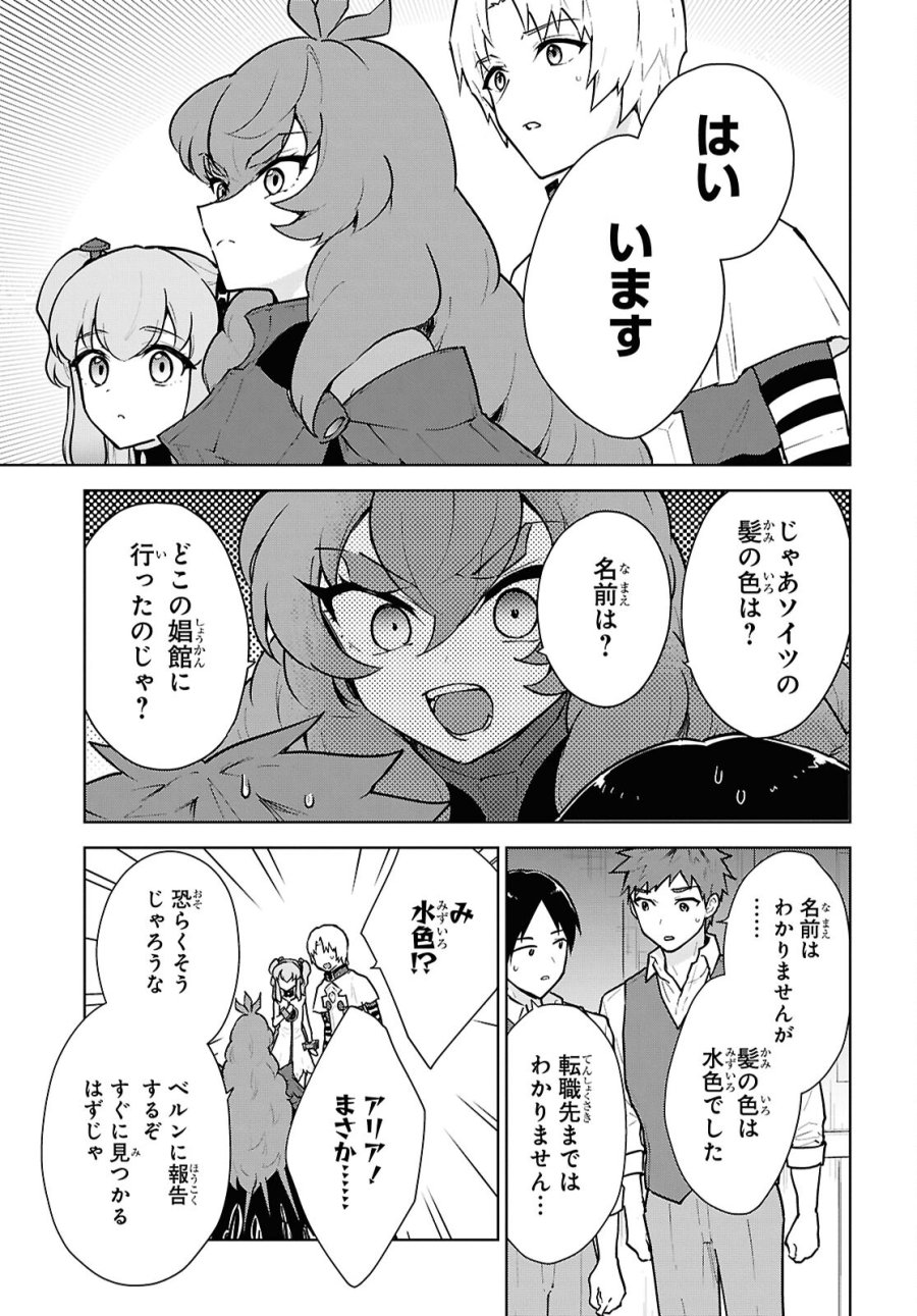 チートスキル『死者蘇生』が覚醒して、いにしえの魔王軍を復活させてしまいました～誰も死なせない最強ヒーラー～ 第50話 - Trang 13