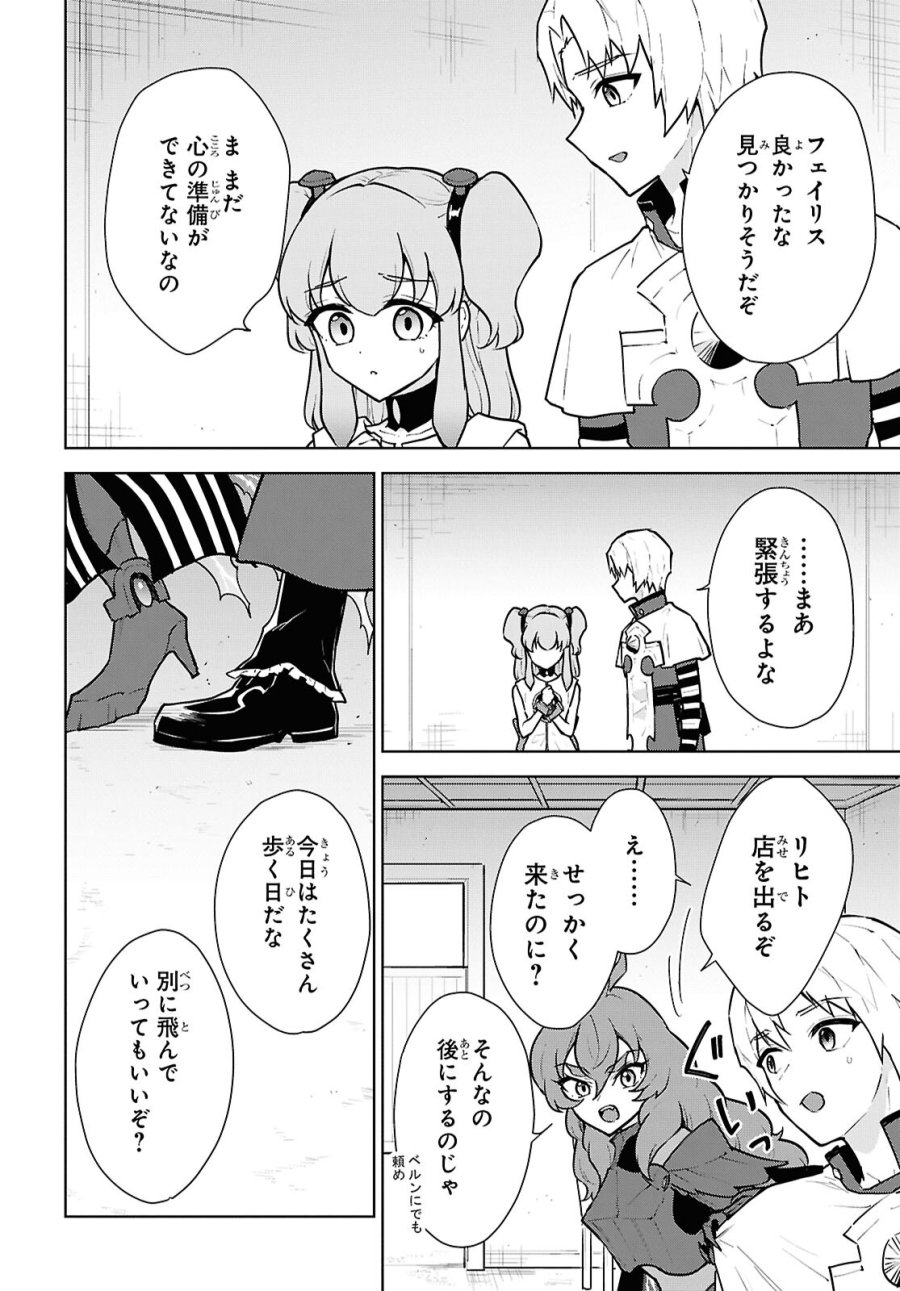 チートスキル『死者蘇生』が覚醒して、いにしえの魔王軍を復活させてしまいました～誰も死なせない最強ヒーラー～ 第50話 - Trang 14