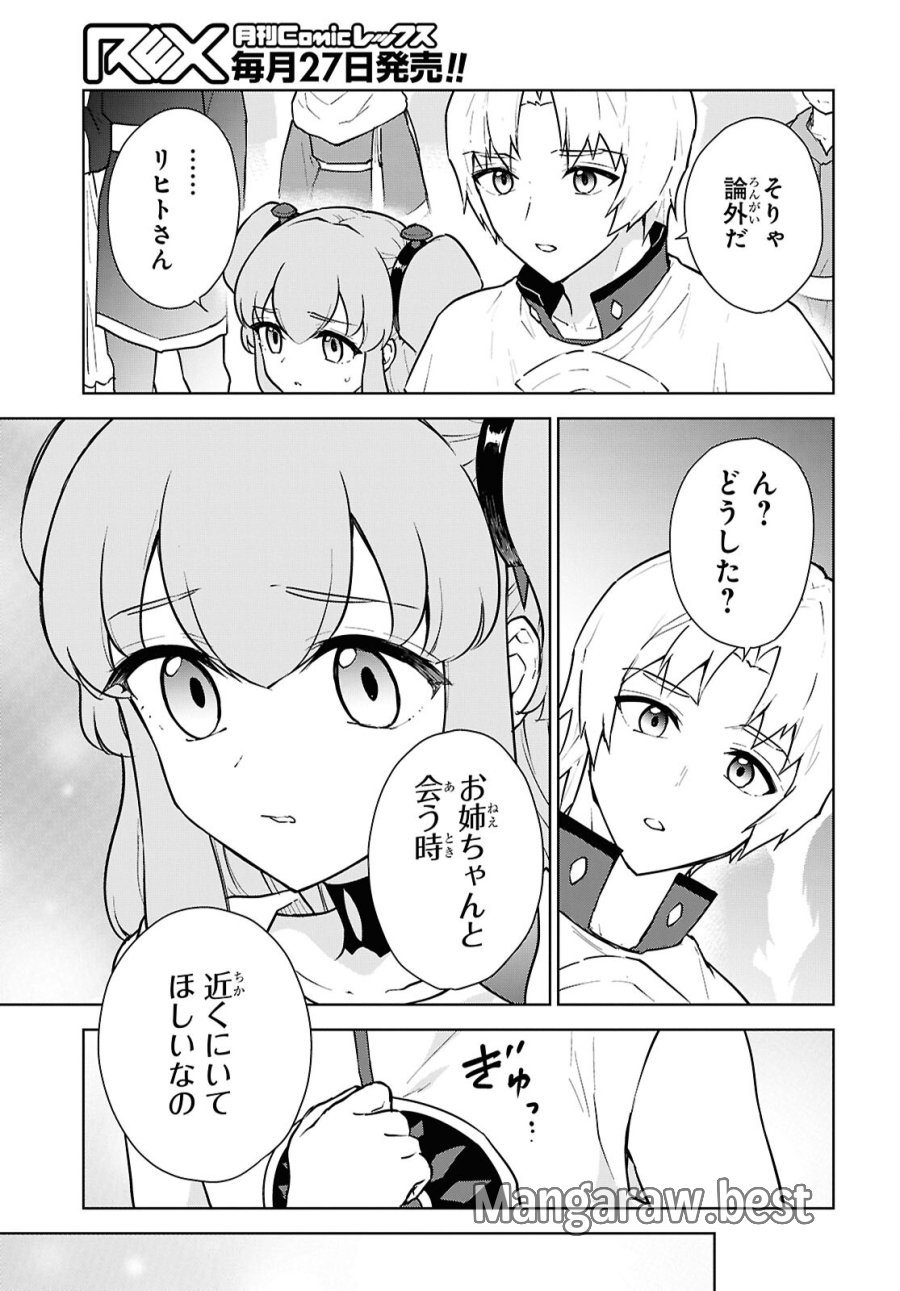 チートスキル『死者蘇生』が覚醒して、いにしえの魔王軍を復活させてしまいました～誰も死なせない最強ヒーラー～ 第50話 - Trang 15