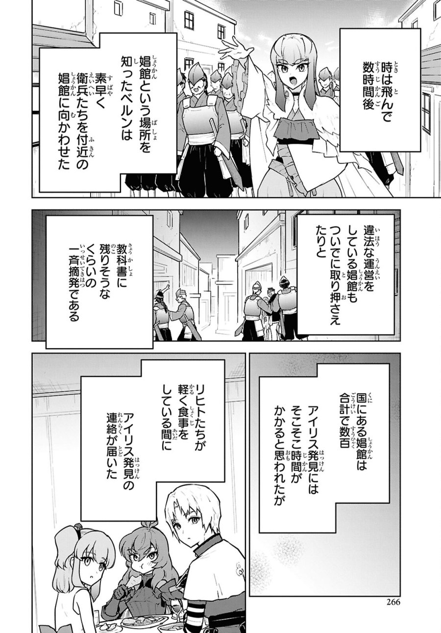 チートスキル『死者蘇生』が覚醒して、いにしえの魔王軍を復活させてしまいました～誰も死なせない最強ヒーラー～ 第50話 - Trang 16