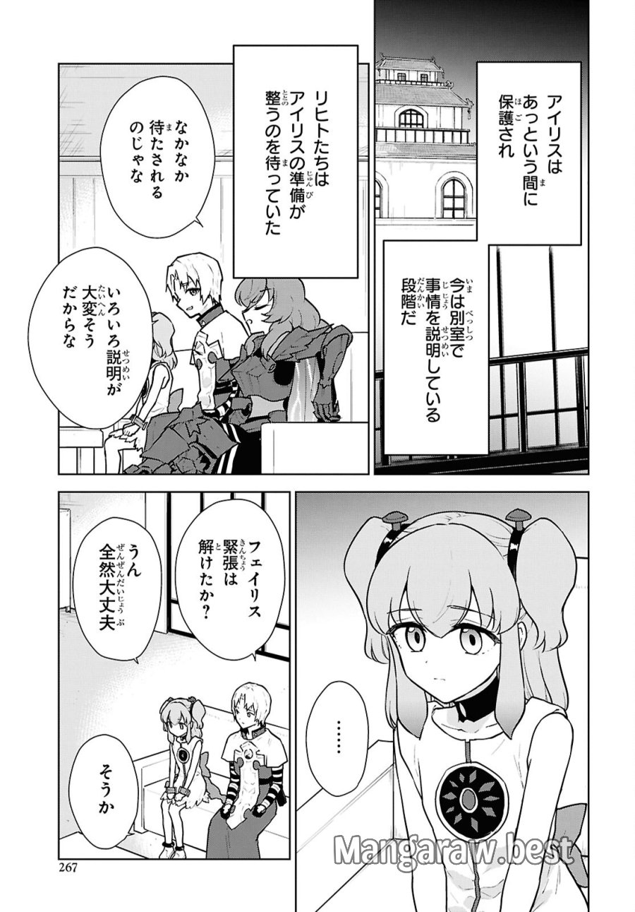 チートスキル『死者蘇生』が覚醒して、いにしえの魔王軍を復活させてしまいました～誰も死なせない最強ヒーラー～ 第50話 - Trang 17
