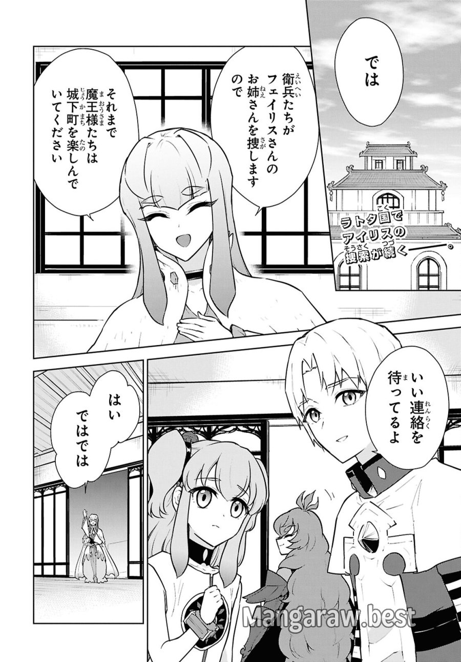 チートスキル『死者蘇生』が覚醒して、いにしえの魔王軍を復活させてしまいました～誰も死なせない最強ヒーラー～ 第50話 - Trang 2