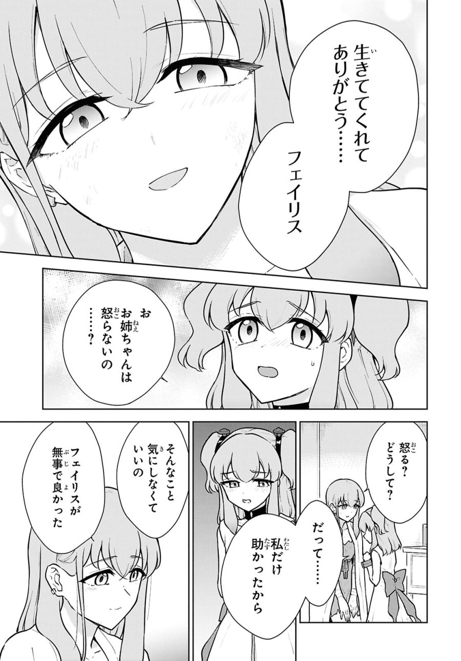 チートスキル『死者蘇生』が覚醒して、いにしえの魔王軍を復活させてしまいました～誰も死なせない最強ヒーラー～ 第50話 - Trang 23