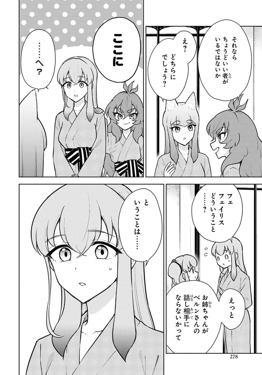 チートスキル『死者蘇生』が覚醒して、いにしえの魔王軍を復活させてしまいました～誰も死なせない最強ヒーラー～ 第50話 - Trang 28