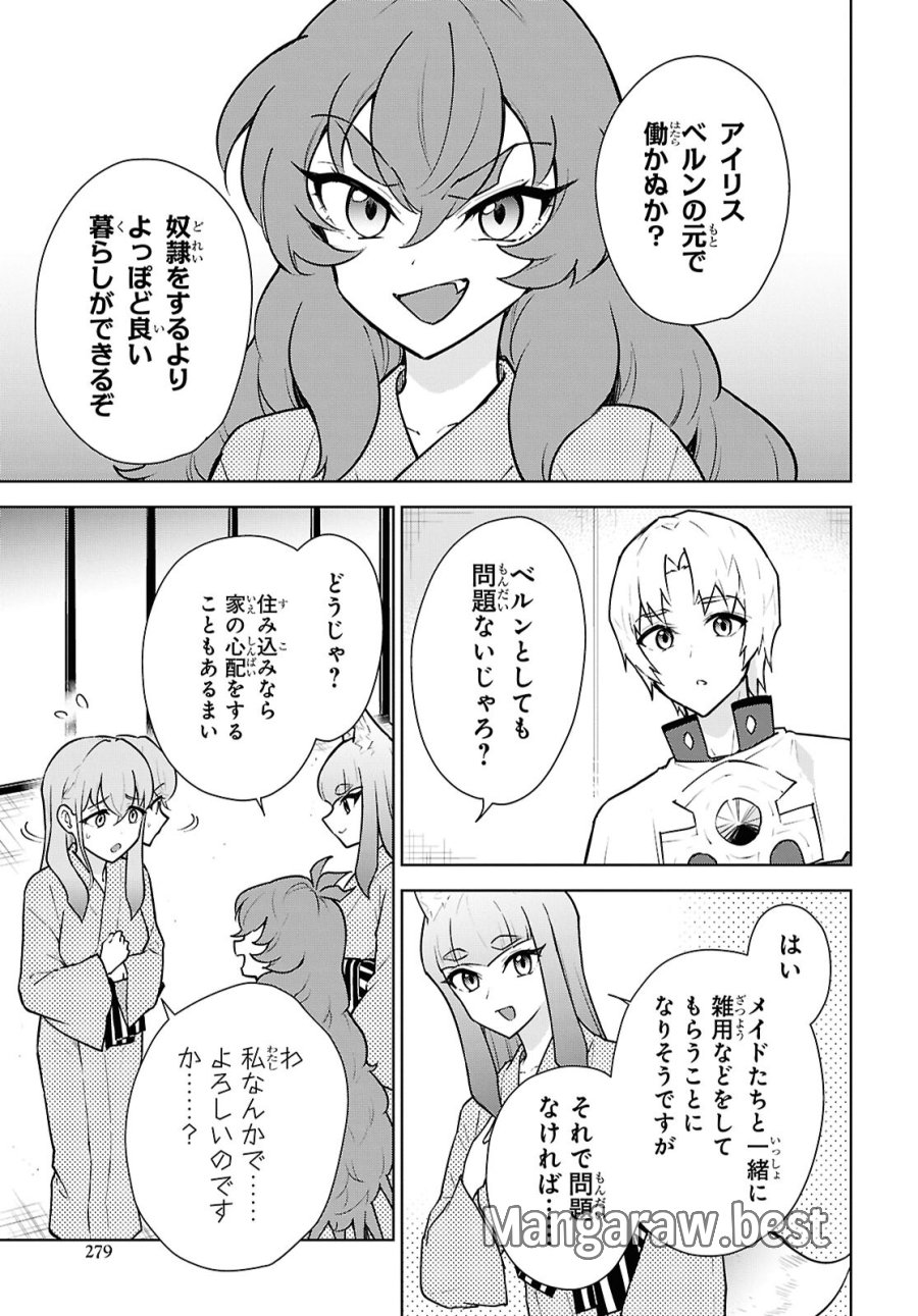 チートスキル『死者蘇生』が覚醒して、いにしえの魔王軍を復活させてしまいました～誰も死なせない最強ヒーラー～ 第50話 - Trang 29