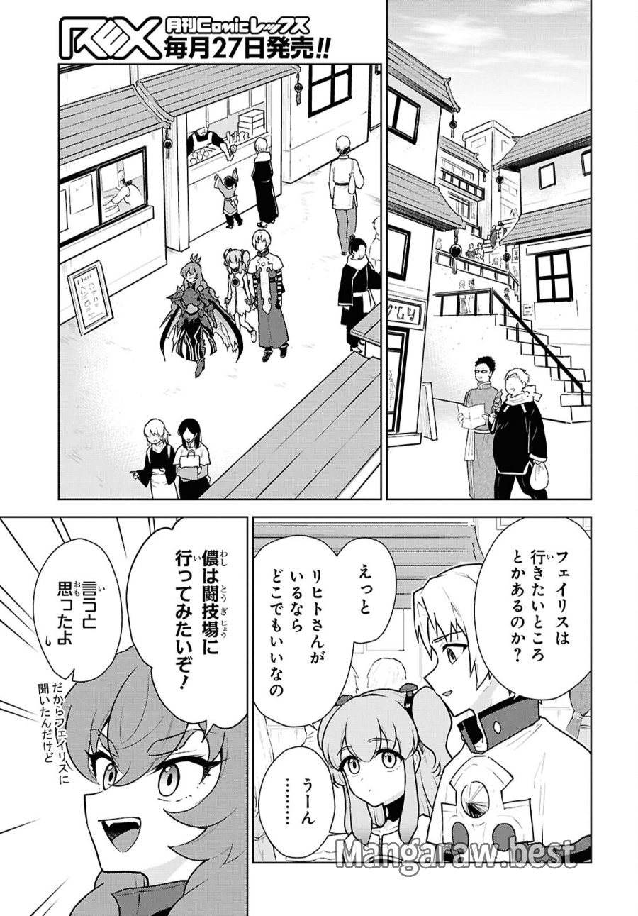 チートスキル『死者蘇生』が覚醒して、いにしえの魔王軍を復活させてしまいました～誰も死なせない最強ヒーラー～ 第50話 - Trang 3