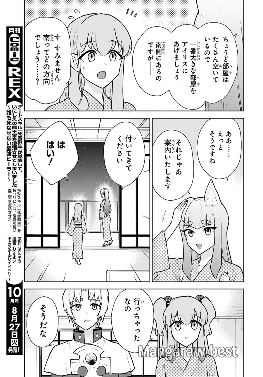 チートスキル『死者蘇生』が覚醒して、いにしえの魔王軍を復活させてしまいました～誰も死なせない最強ヒーラー～ 第50話 - Trang 31