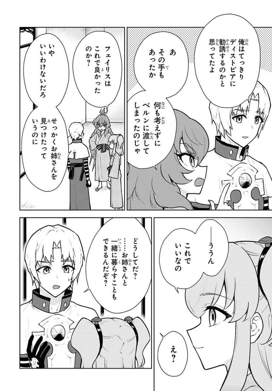チートスキル『死者蘇生』が覚醒して、いにしえの魔王軍を復活させてしまいました～誰も死なせない最強ヒーラー～ 第50話 - Trang 32