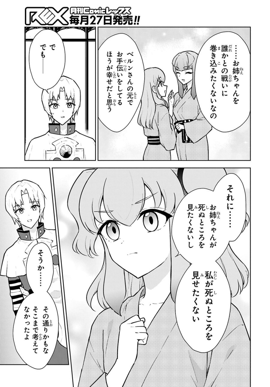 チートスキル『死者蘇生』が覚醒して、いにしえの魔王軍を復活させてしまいました～誰も死なせない最強ヒーラー～ 第50話 - Trang 33