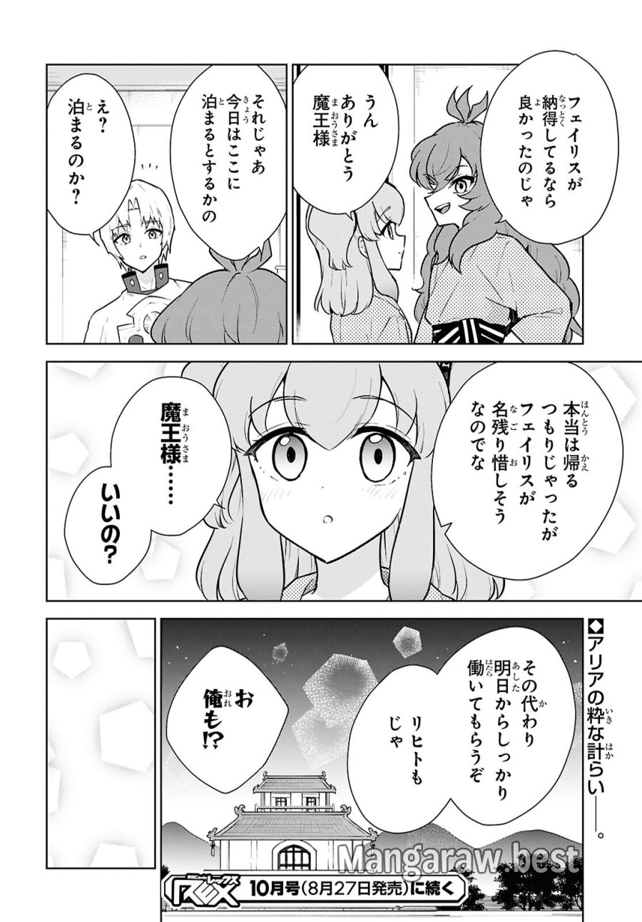 チートスキル『死者蘇生』が覚醒して、いにしえの魔王軍を復活させてしまいました～誰も死なせない最強ヒーラー～ 第50話 - Trang 34