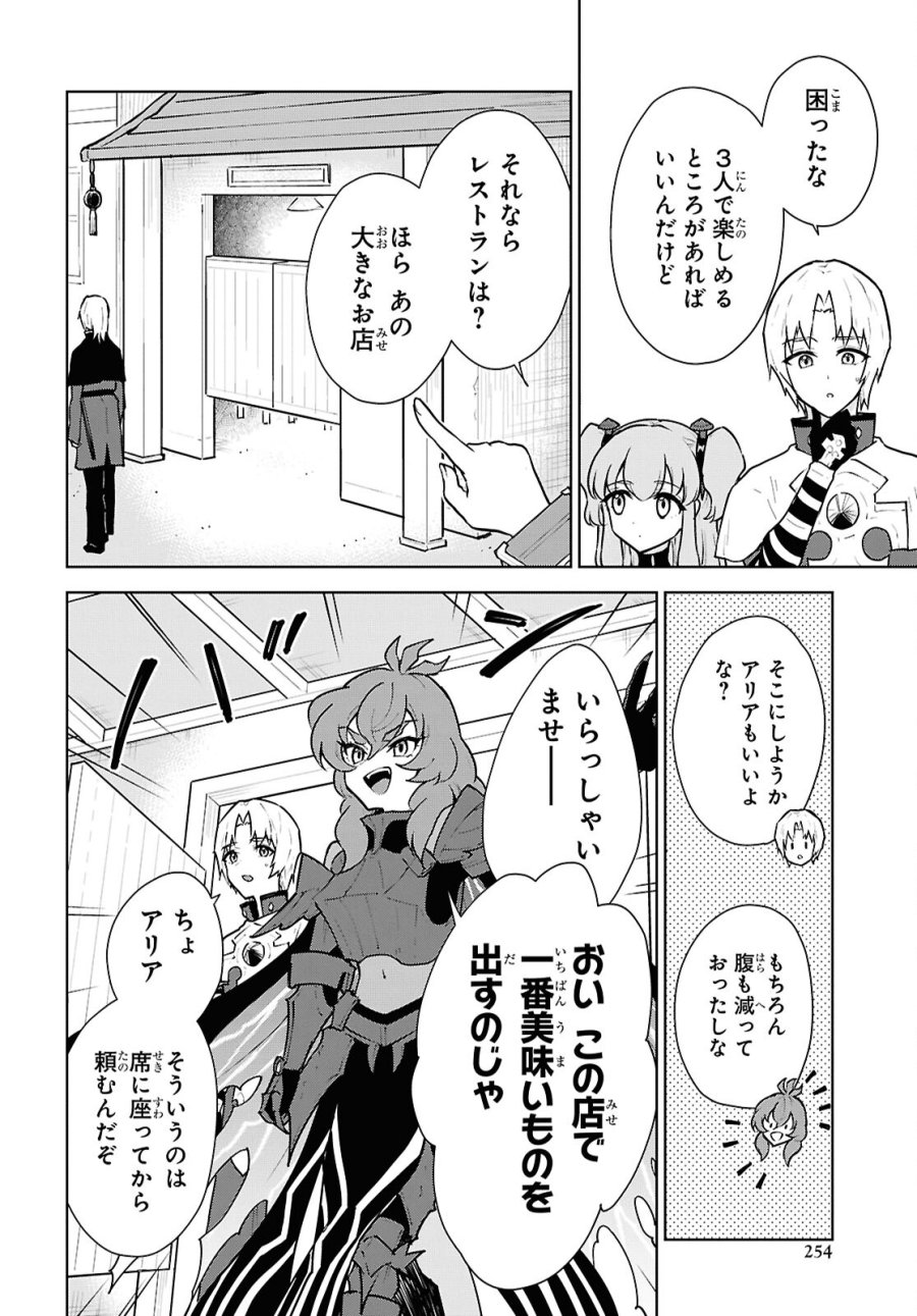 チートスキル『死者蘇生』が覚醒して、いにしえの魔王軍を復活させてしまいました～誰も死なせない最強ヒーラー～ 第50話 - Trang 4