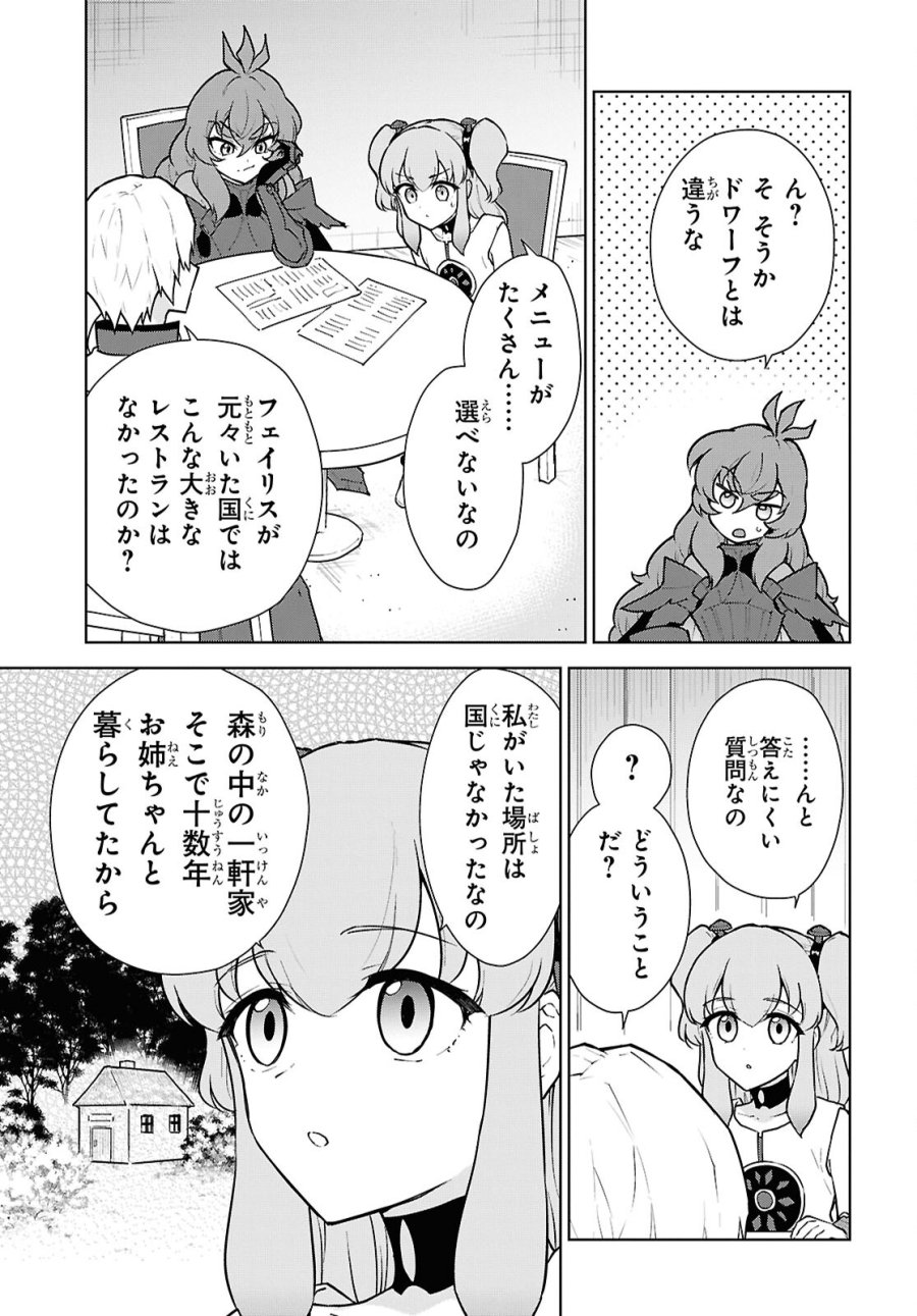 チートスキル『死者蘇生』が覚醒して、いにしえの魔王軍を復活させてしまいました～誰も死なせない最強ヒーラー～ 第50話 - Trang 5