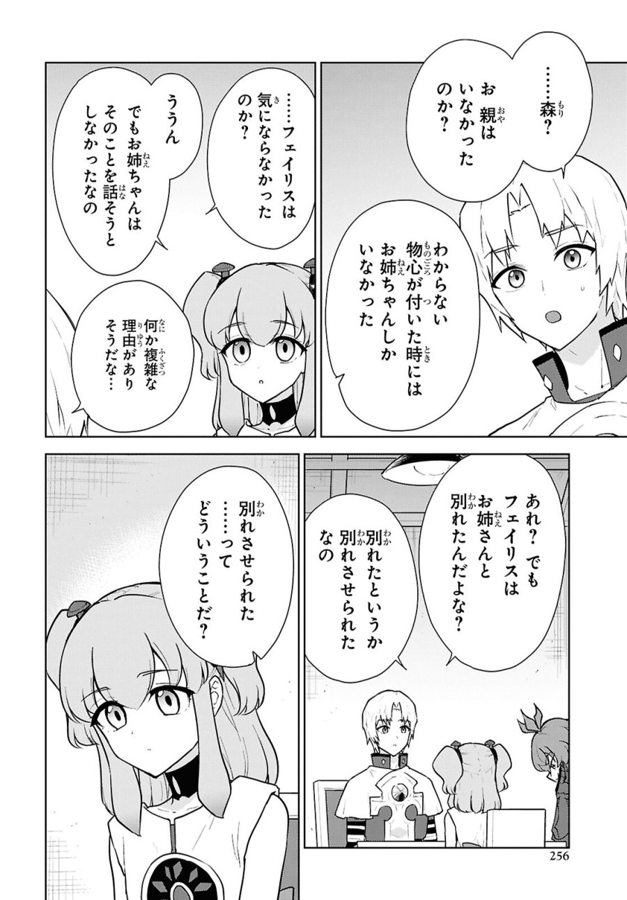 チートスキル『死者蘇生』が覚醒して、いにしえの魔王軍を復活させてしまいました～誰も死なせない最強ヒーラー～ 第50話 - Trang 6