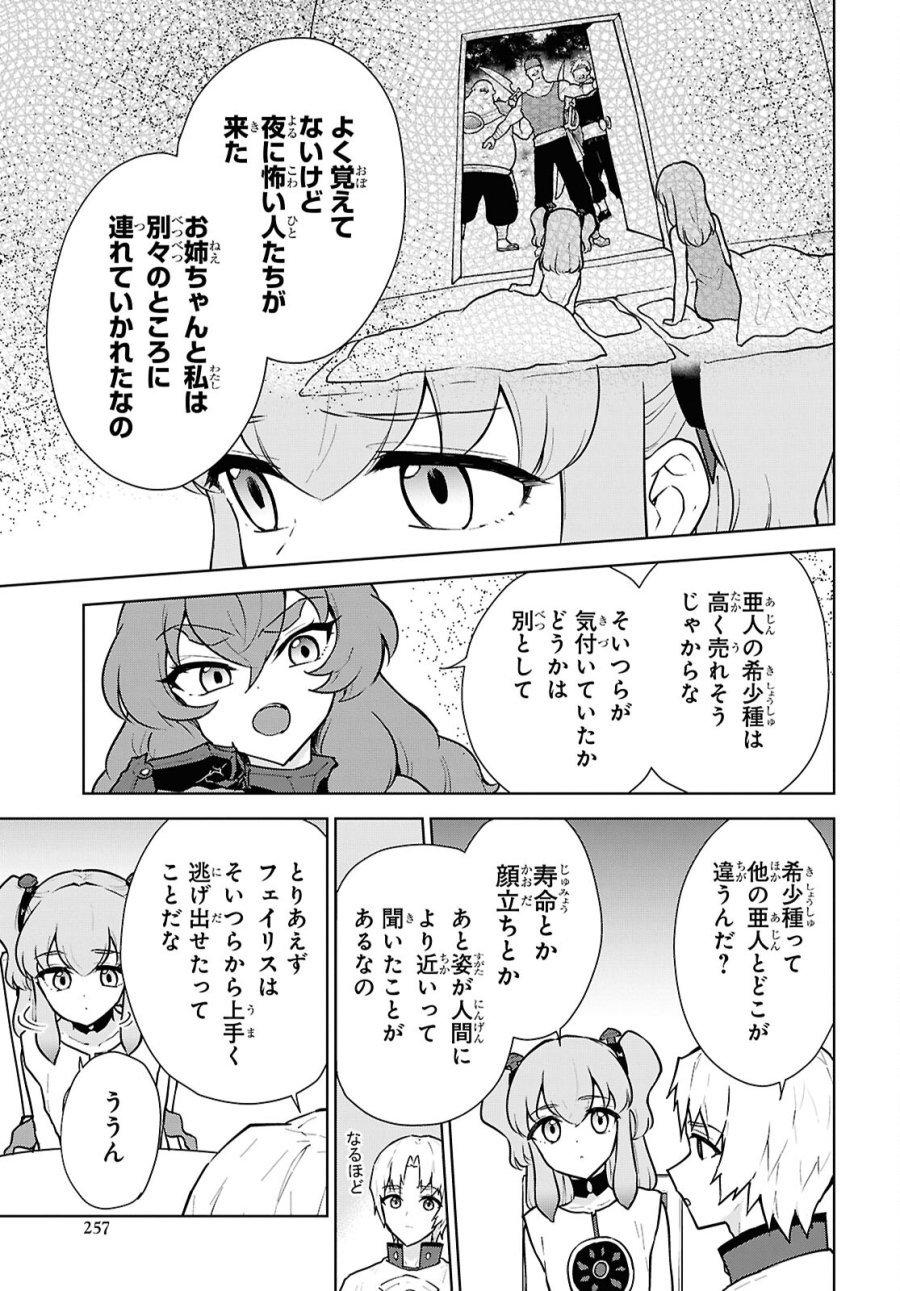 チートスキル『死者蘇生』が覚醒して、いにしえの魔王軍を復活させてしまいました～誰も死なせない最強ヒーラー～ 第50話 - Trang 7