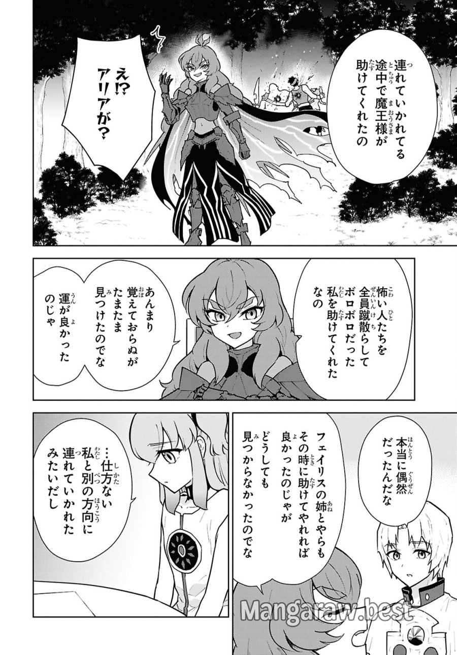 チートスキル『死者蘇生』が覚醒して、いにしえの魔王軍を復活させてしまいました～誰も死なせない最強ヒーラー～ 第50話 - Trang 8