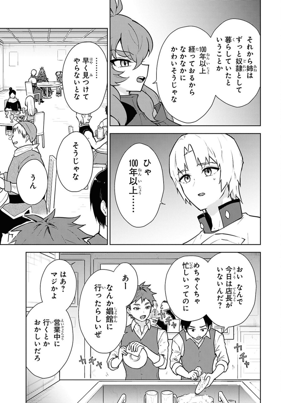 チートスキル『死者蘇生』が覚醒して、いにしえの魔王軍を復活させてしまいました～誰も死なせない最強ヒーラー～ 第50話 - Trang 9