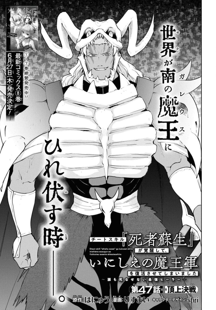 チートスキル『死者蘇生』が覚醒して、いにしえの魔王軍を復活させてしまいました～誰も死なせない最強ヒーラー～ 第47話 - Trang 1