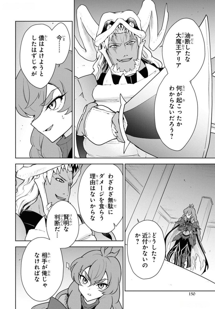 チートスキル『死者蘇生』が覚醒して、いにしえの魔王軍を復活させてしまいました～誰も死なせない最強ヒーラー～ 第47話 - Trang 14