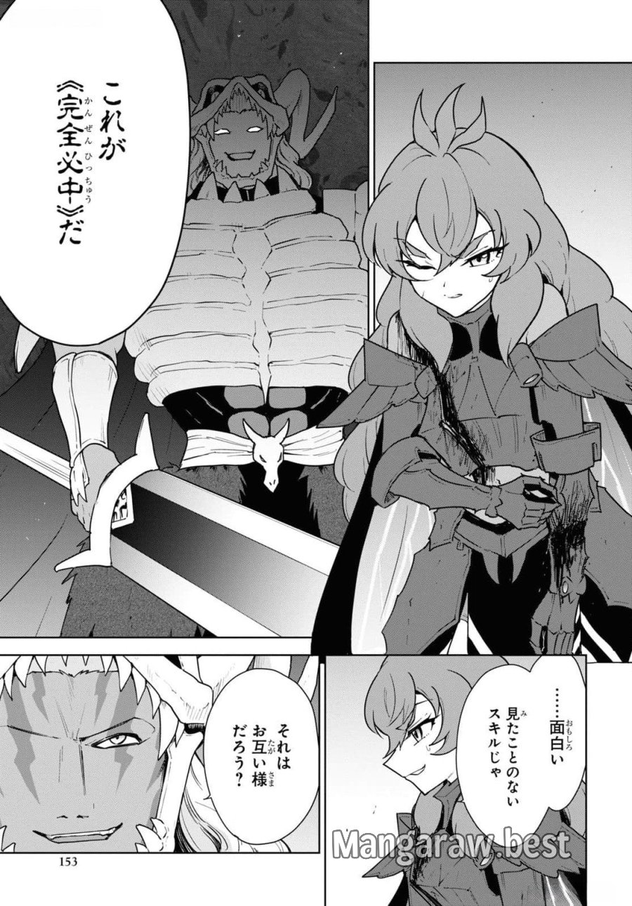 チートスキル『死者蘇生』が覚醒して、いにしえの魔王軍を復活させてしまいました～誰も死なせない最強ヒーラー～ 第47話 - Trang 17