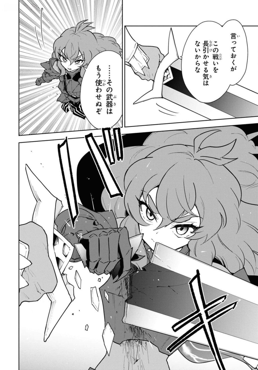 チートスキル『死者蘇生』が覚醒して、いにしえの魔王軍を復活させてしまいました～誰も死なせない最強ヒーラー～ 第47話 - Trang 18