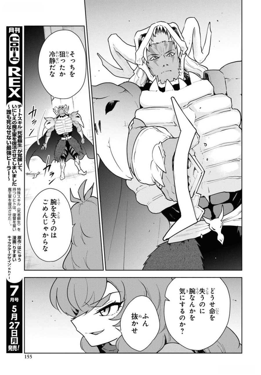 チートスキル『死者蘇生』が覚醒して、いにしえの魔王軍を復活させてしまいました～誰も死なせない最強ヒーラー～ 第47話 - Trang 19