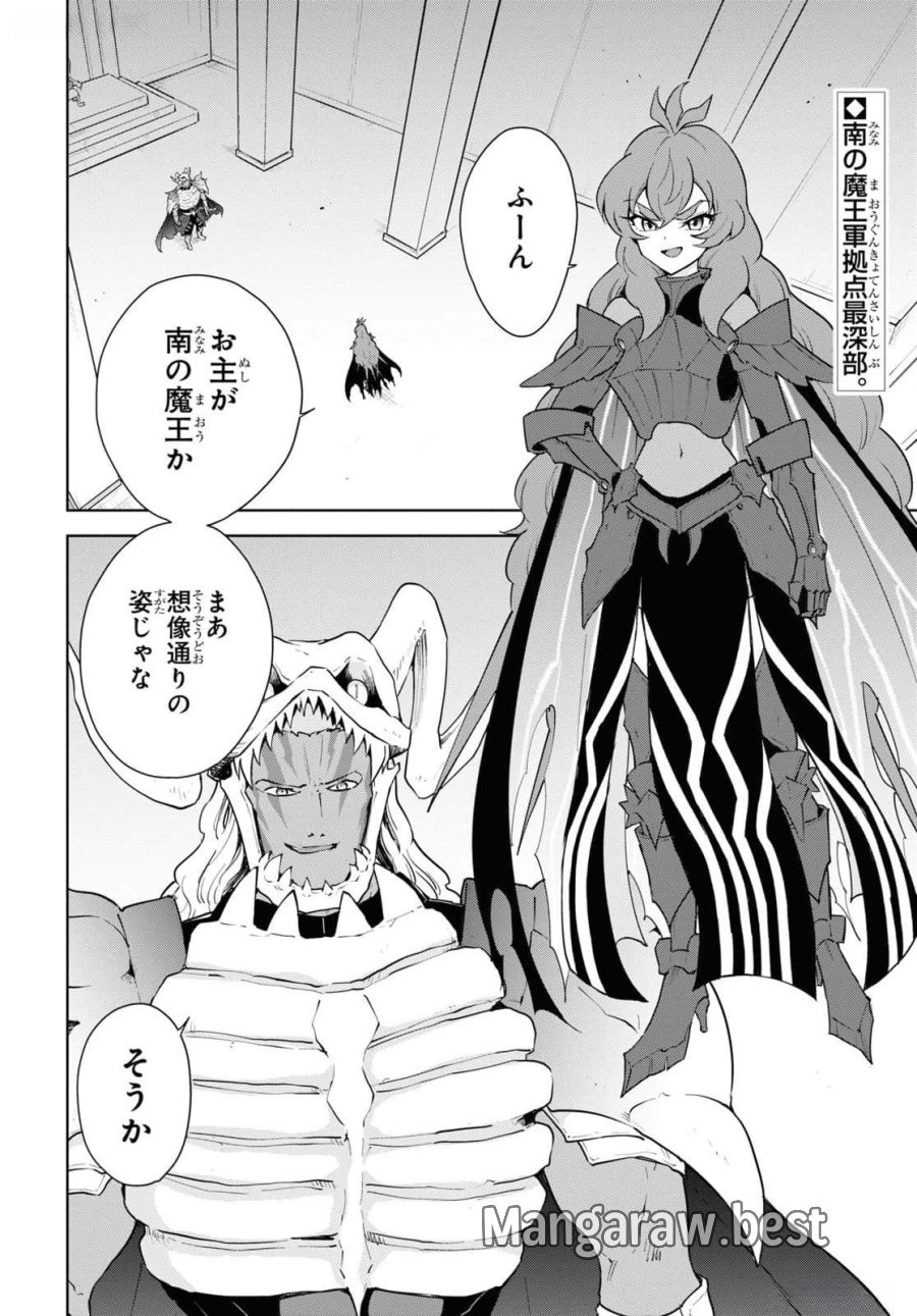 チートスキル『死者蘇生』が覚醒して、いにしえの魔王軍を復活させてしまいました～誰も死なせない最強ヒーラー～ 第47話 - Trang 2
