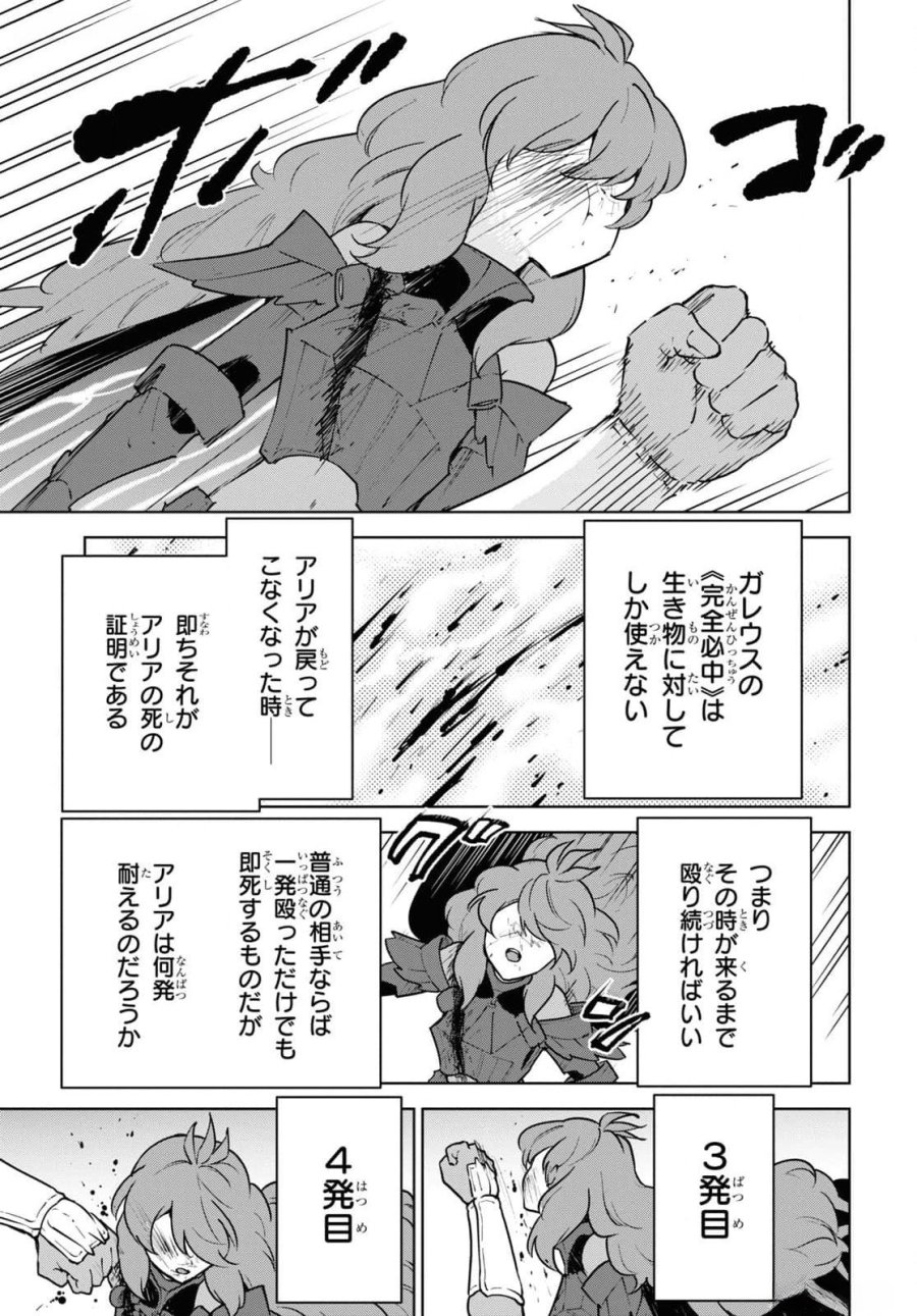 チートスキル『死者蘇生』が覚醒して、いにしえの魔王軍を復活させてしまいました～誰も死なせない最強ヒーラー～ 第47話 - Trang 23