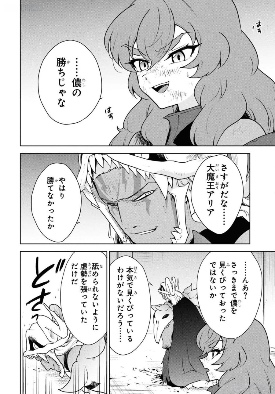 チートスキル『死者蘇生』が覚醒して、いにしえの魔王軍を復活させてしまいました～誰も死なせない最強ヒーラー～ 第47話 - Trang 28