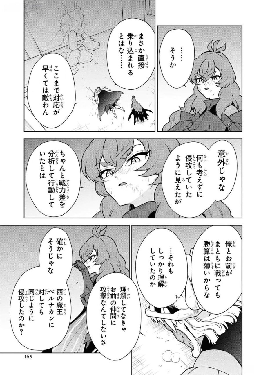 チートスキル『死者蘇生』が覚醒して、いにしえの魔王軍を復活させてしまいました～誰も死なせない最強ヒーラー～ 第47話 - Trang 29