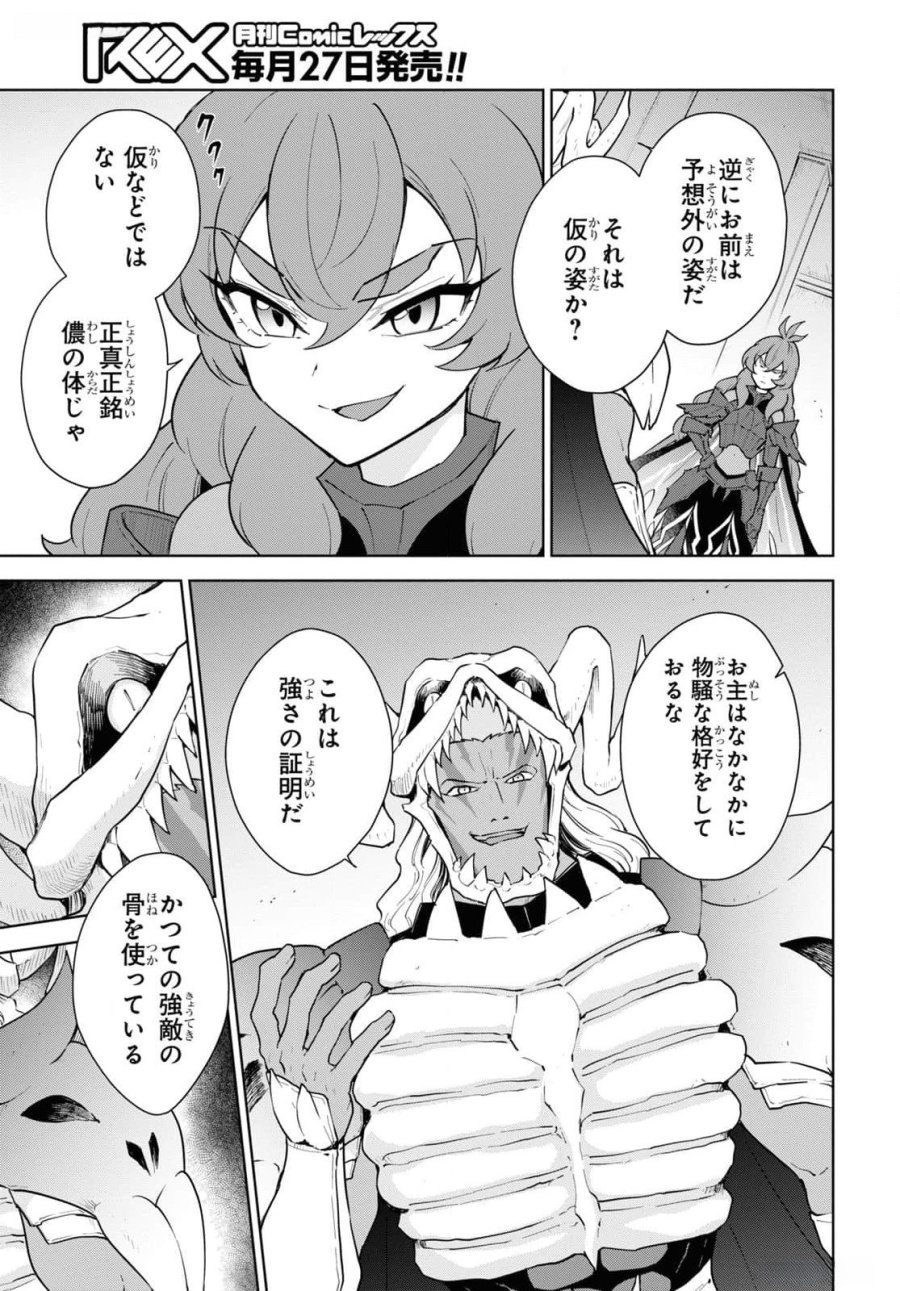 チートスキル『死者蘇生』が覚醒して、いにしえの魔王軍を復活させてしまいました～誰も死なせない最強ヒーラー～ 第47話 - Trang 3