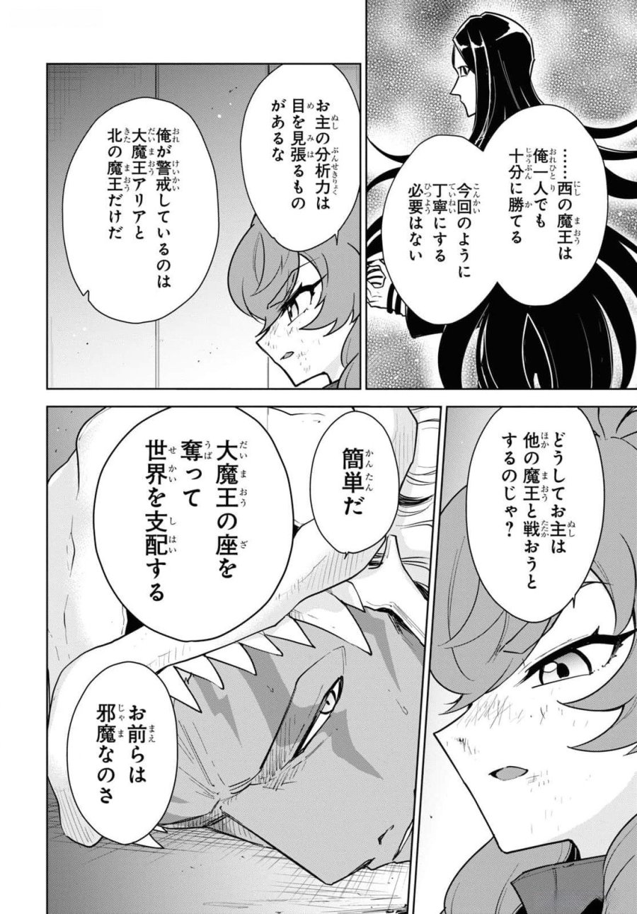 チートスキル『死者蘇生』が覚醒して、いにしえの魔王軍を復活させてしまいました～誰も死なせない最強ヒーラー～ 第47話 - Trang 30