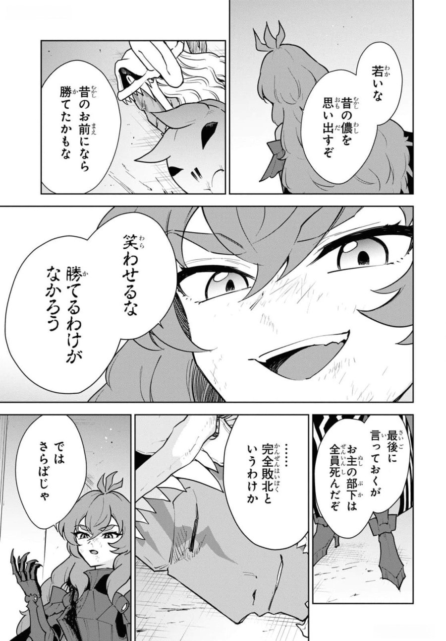 チートスキル『死者蘇生』が覚醒して、いにしえの魔王軍を復活させてしまいました～誰も死なせない最強ヒーラー～ 第47話 - Trang 31