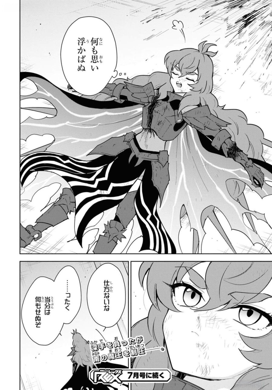 チートスキル『死者蘇生』が覚醒して、いにしえの魔王軍を復活させてしまいました～誰も死なせない最強ヒーラー～ 第47話 - Trang 34