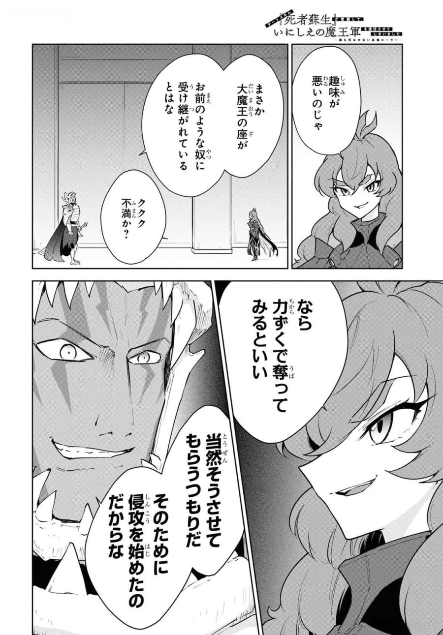 チートスキル『死者蘇生』が覚醒して、いにしえの魔王軍を復活させてしまいました～誰も死なせない最強ヒーラー～ 第47話 - Trang 4