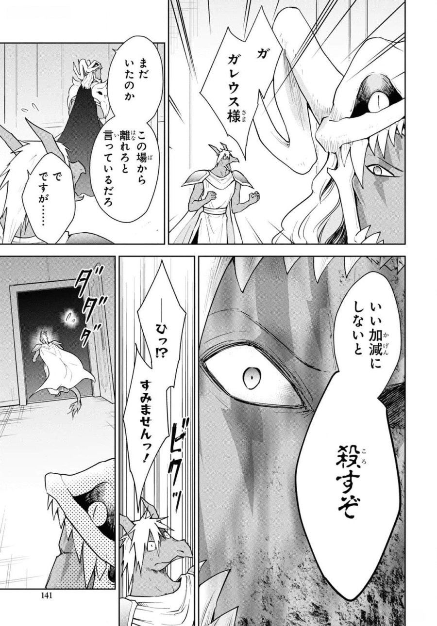 チートスキル『死者蘇生』が覚醒して、いにしえの魔王軍を復活させてしまいました～誰も死なせない最強ヒーラー～ 第47話 - Trang 5