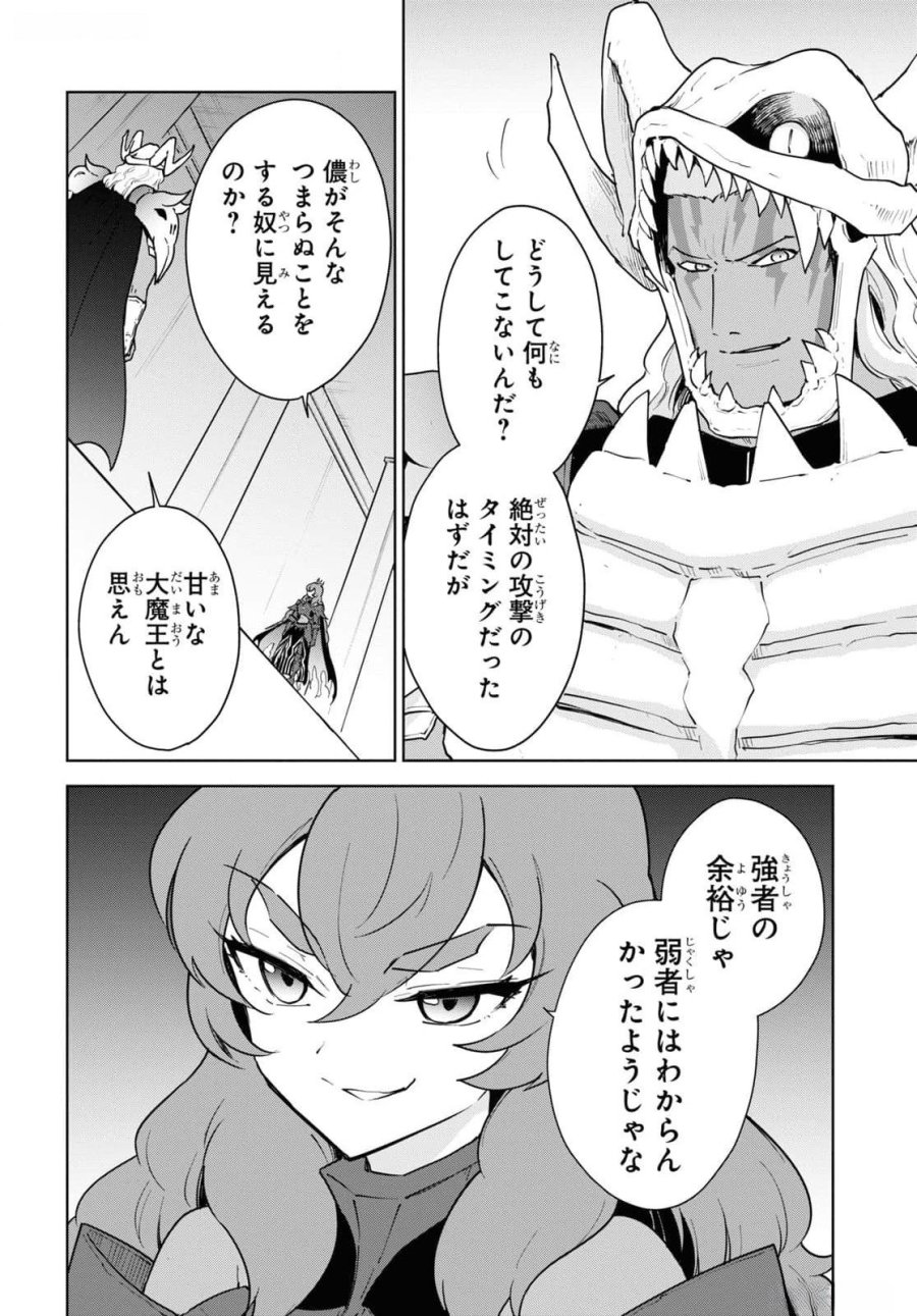 チートスキル『死者蘇生』が覚醒して、いにしえの魔王軍を復活させてしまいました～誰も死なせない最強ヒーラー～ 第47話 - Trang 6