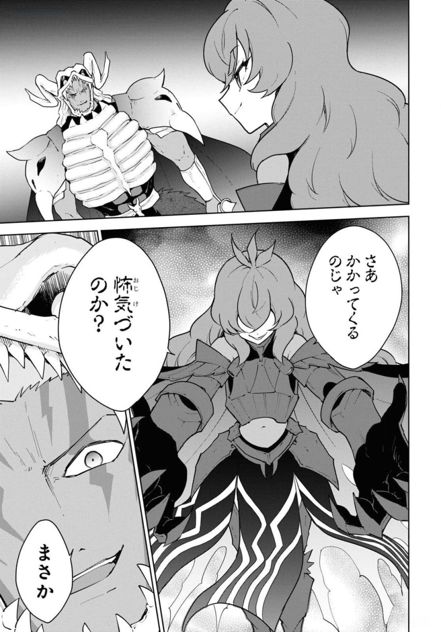 チートスキル『死者蘇生』が覚醒して、いにしえの魔王軍を復活させてしまいました～誰も死なせない最強ヒーラー～ 第47話 - Trang 7