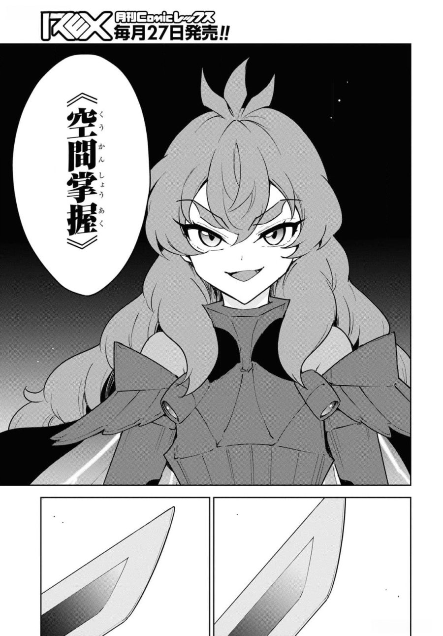 チートスキル『死者蘇生』が覚醒して、いにしえの魔王軍を復活させてしまいました～誰も死なせない最強ヒーラー～ 第47話 - Trang 9