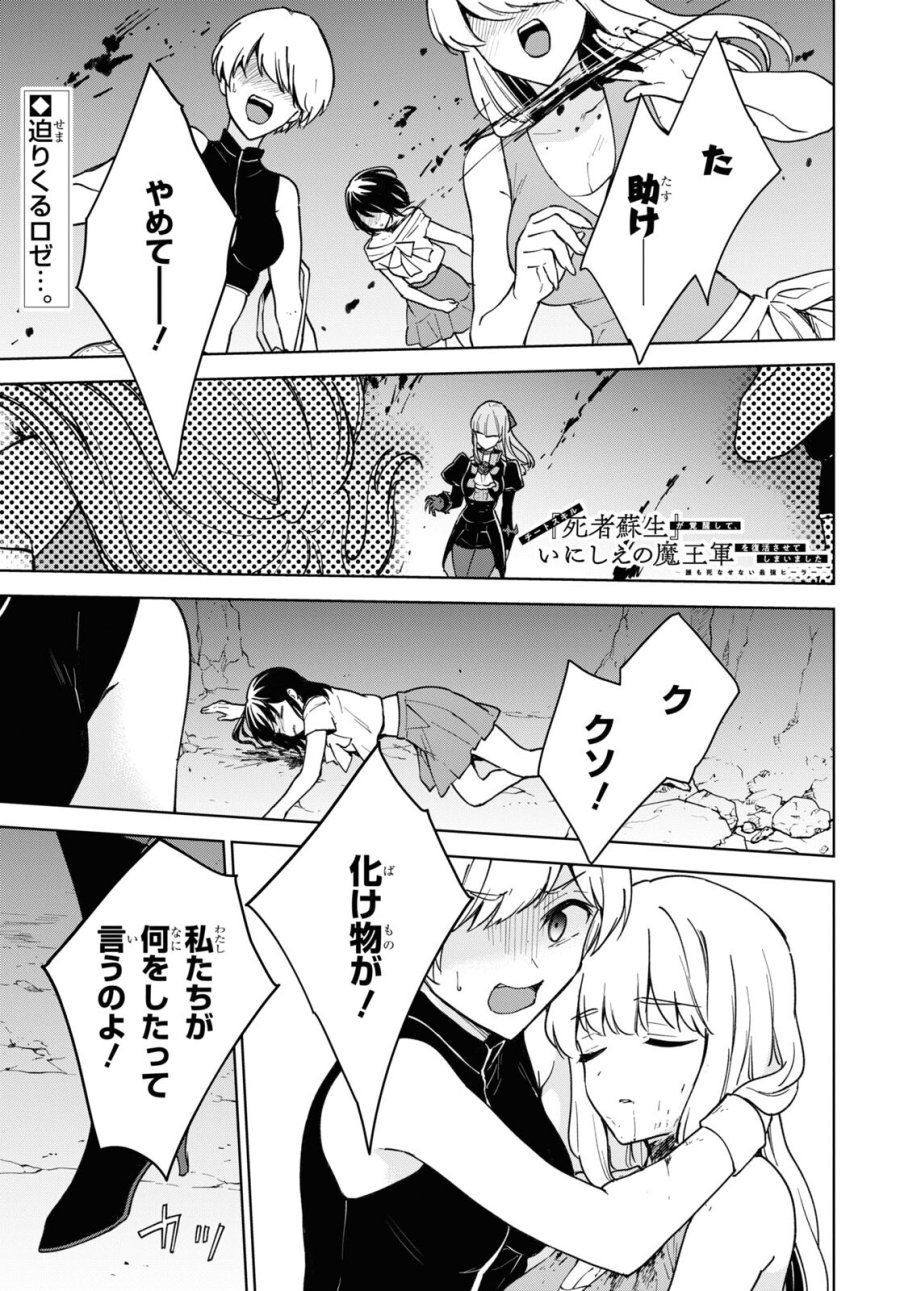 チートスキル『死者蘇生』が覚醒して、いにしえの魔王軍を復活させてしまいました～誰も死なせない最強ヒーラー～ 第37話 - Trang 1
