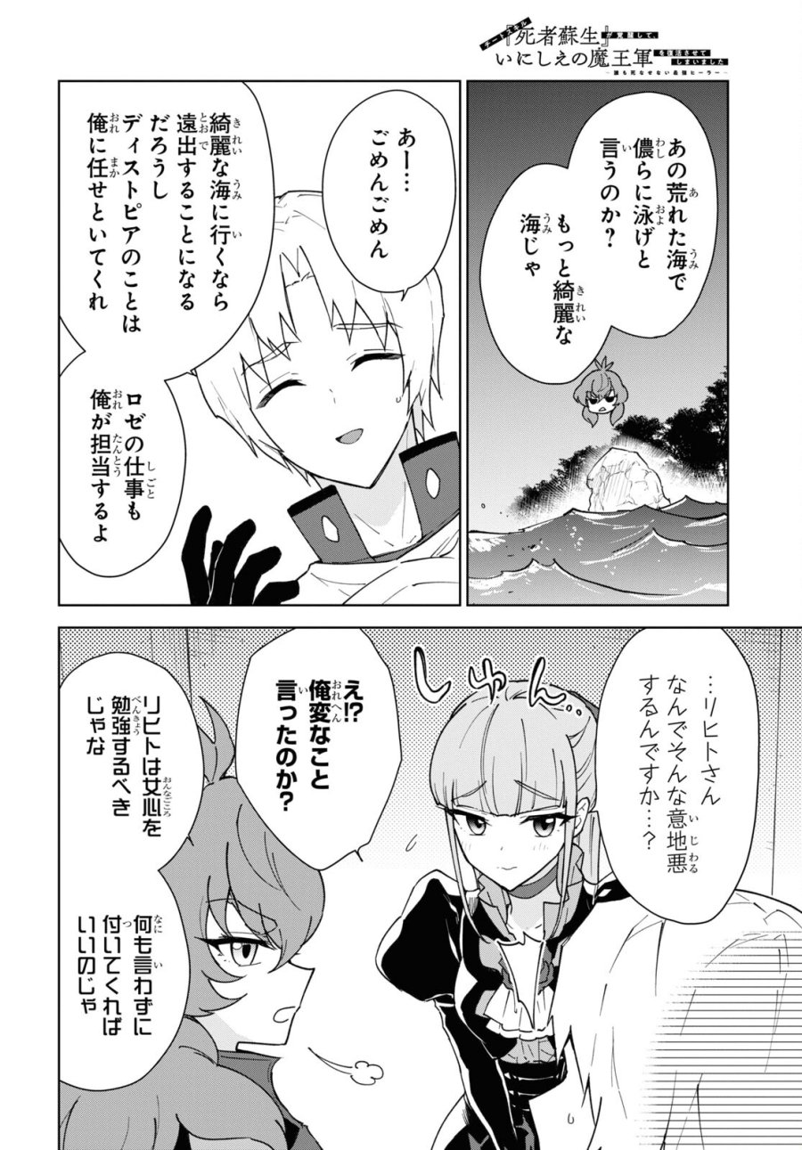 チートスキル『死者蘇生』が覚醒して、いにしえの魔王軍を復活させてしまいました～誰も死なせない最強ヒーラー～ 第37話 - Trang 10