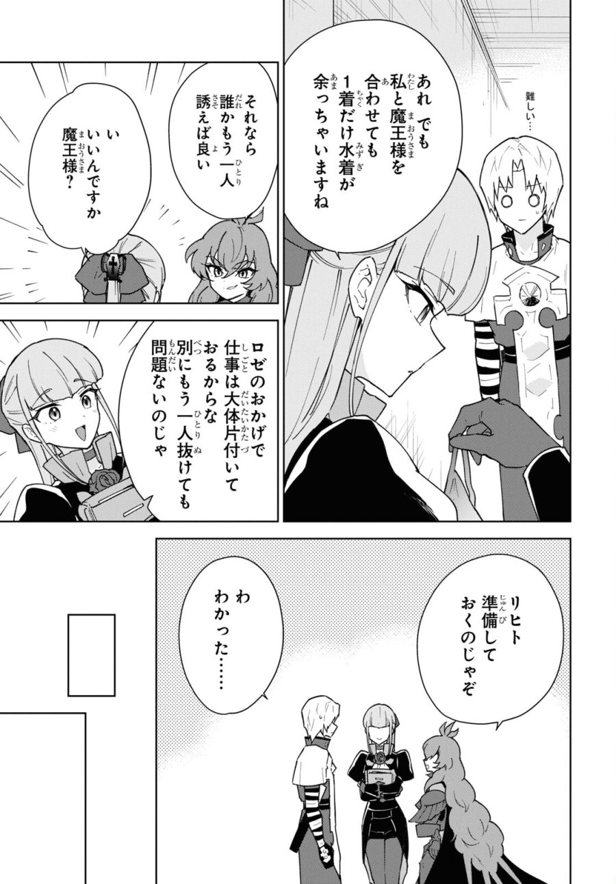 チートスキル『死者蘇生』が覚醒して、いにしえの魔王軍を復活させてしまいました～誰も死なせない最強ヒーラー～ 第37話 - Trang 11